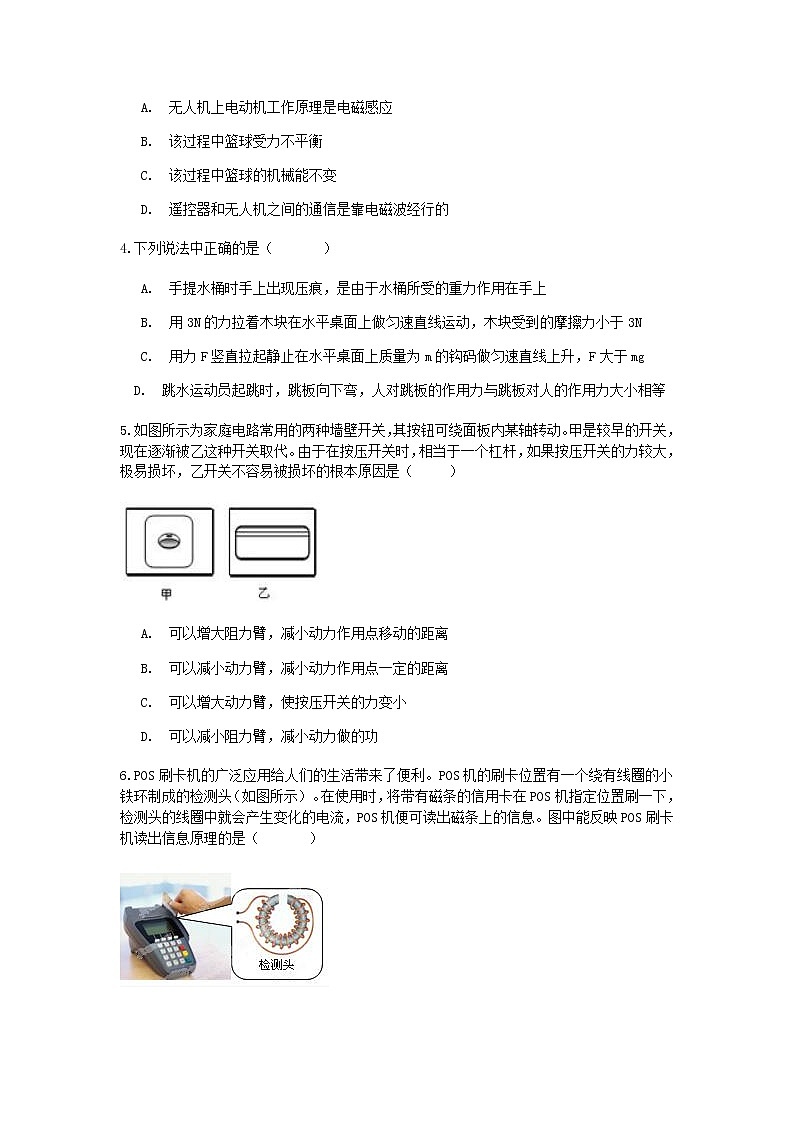 试卷 2020-2021学年浙教版科学中考第一轮复习分类题型训练（五十一）：物理选择（1）第2页