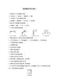 试卷 2021年中考化学专题复习：选择题专项训练1(word版，含答案)