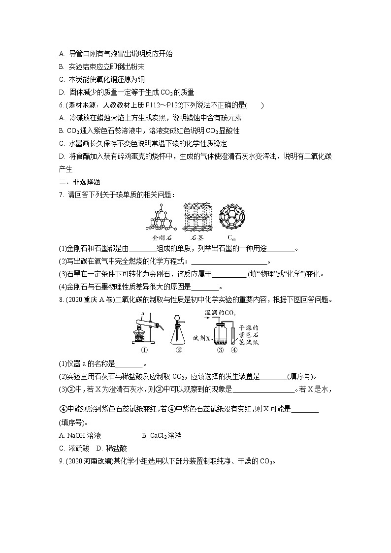 试卷 2021年中考化学专题复习  第六单元  碳和碳的氧化物  专项训练第2页