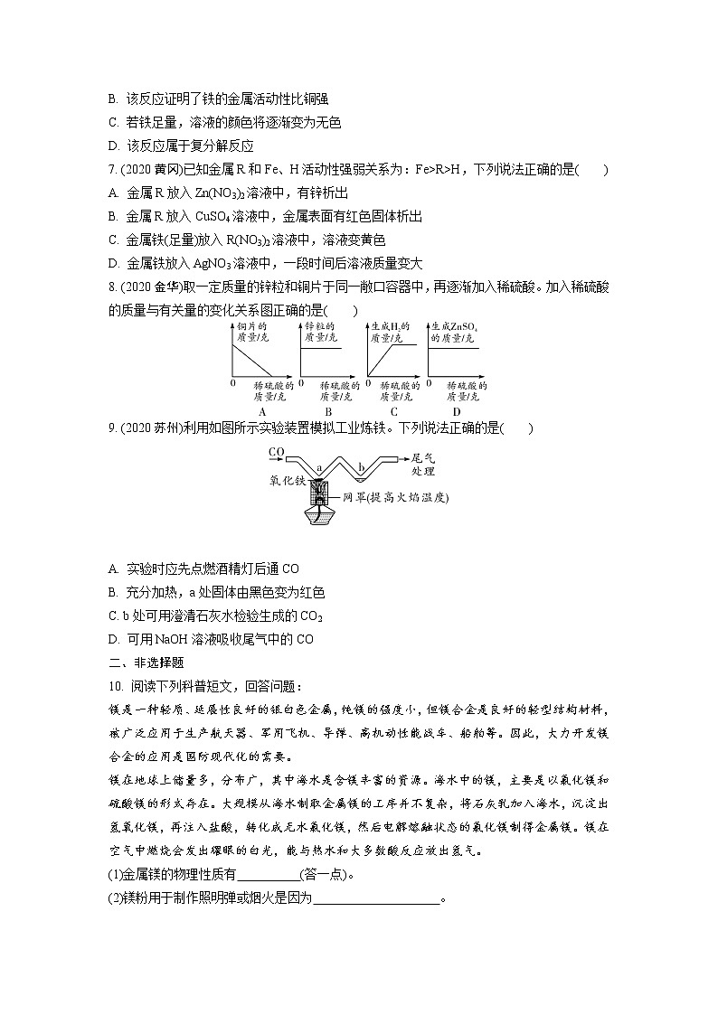 试卷 2021年中考化学专题复习  第八单元  金属和金属材料  专项训练第2页