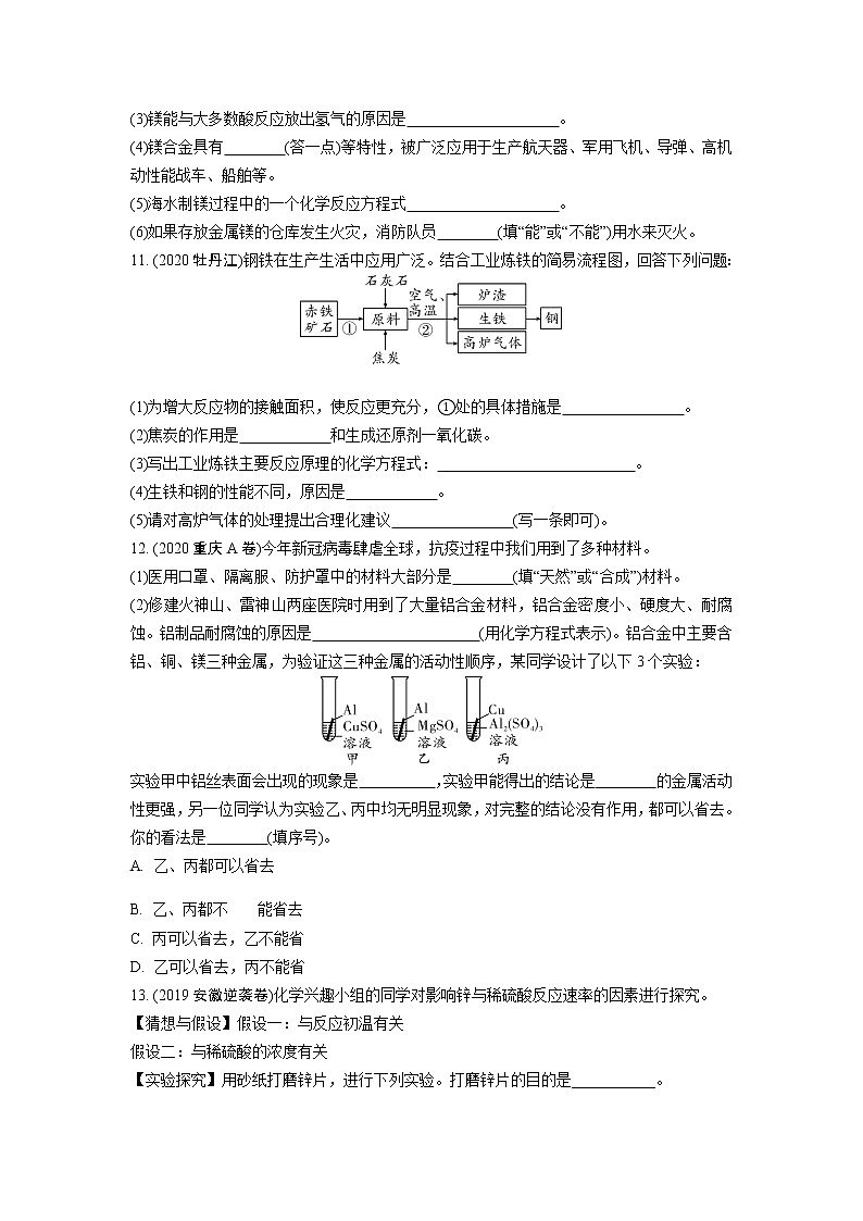 试卷 2021年中考化学专题复习  第八单元  金属和金属材料  专项训练第3页