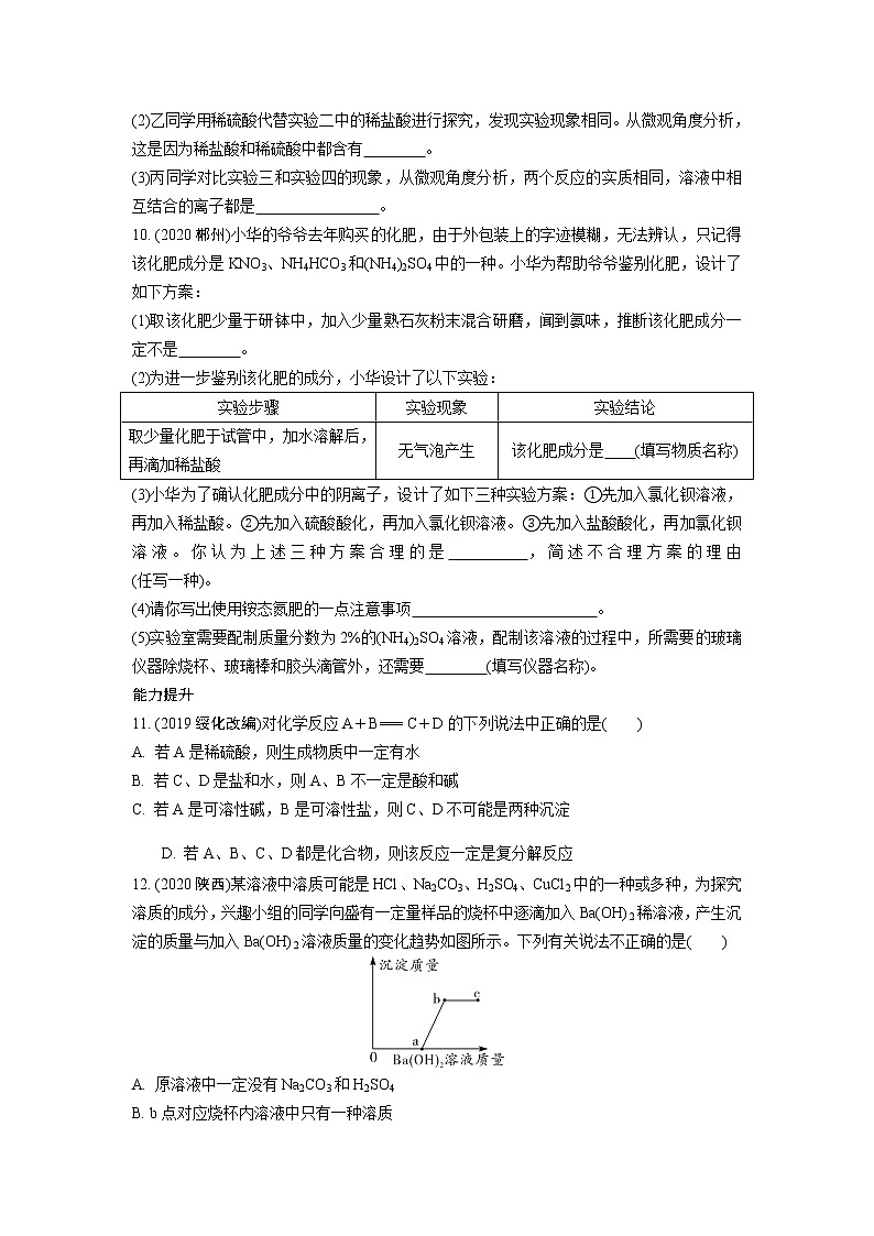 试卷 2021年中考化学专题复习  第十一单元  盐  化肥  专项训练第3页