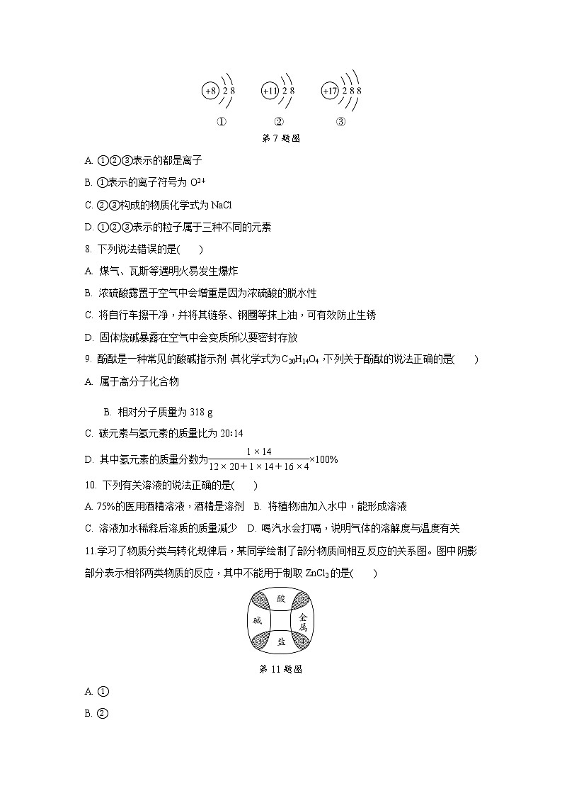试卷 2021年中考化学专题复习：选择题专项训练4(word版，含答案)第2页
