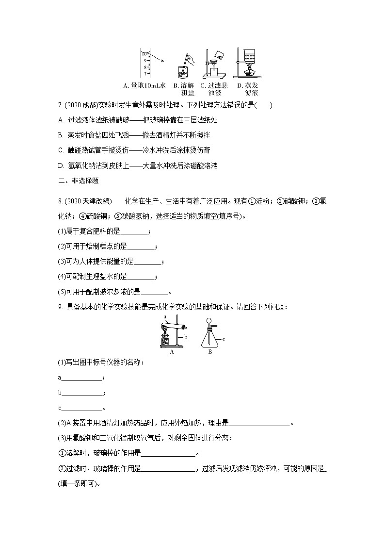试卷 2021年中考化学专题复习  第一单元  走进化学世界  专项训练第2页
