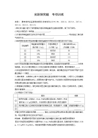 试卷 2021年中考化学专题复习   实验探究题专项训练