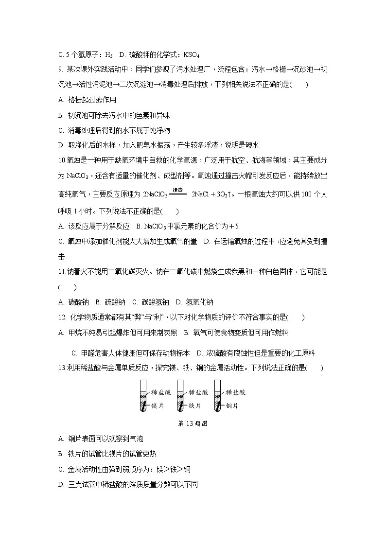 试卷 2021年中考化学专题复习：选择题专项训练2(word版，含答案)02