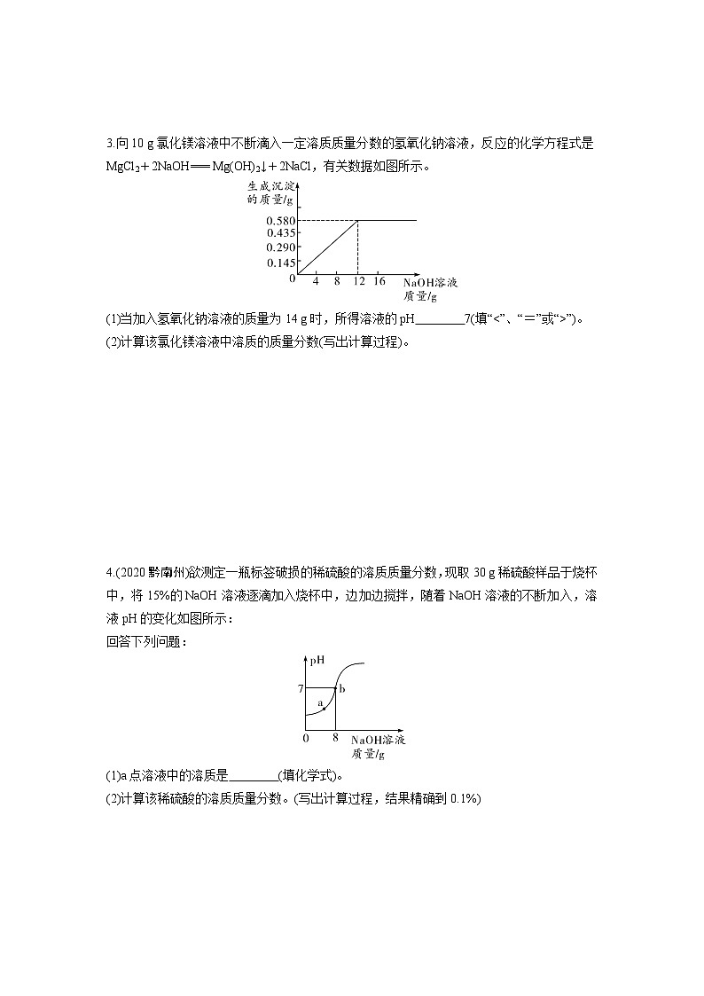 试卷 2021年中考化学专题复习  有关化学方程式的计算专项训练第2页