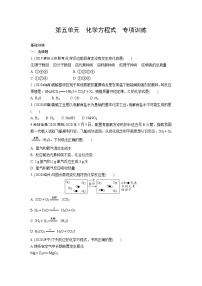 试卷 2021年中考化学专题复习  第五单元  化学方程式  专项训练