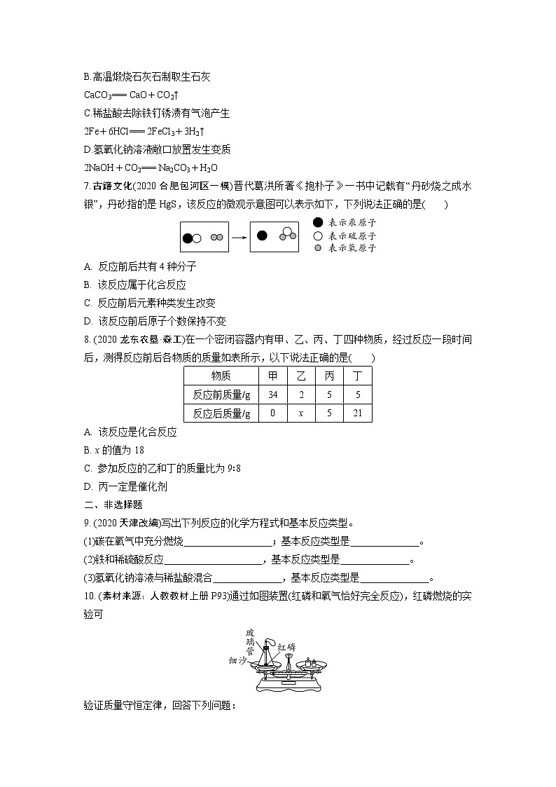 试卷 2021年中考化学专题复习  第五单元  化学方程式  专项训练第2页