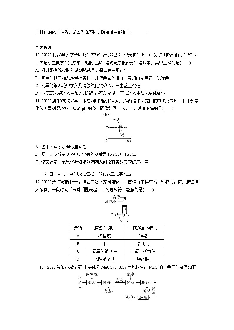 试卷 2021年中考化学专题复习  第十单元　酸和碱  专项训练第3页