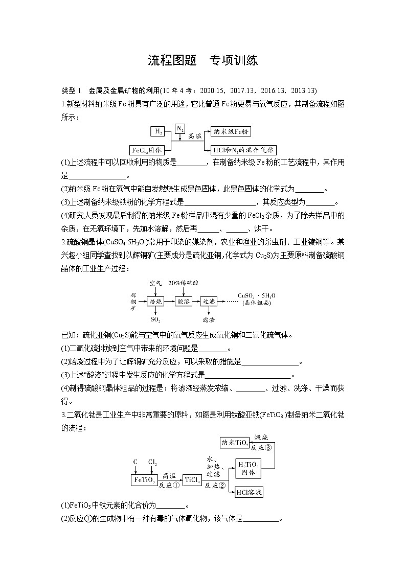 试卷 2021年中考化学专题复习  流程图题专项训练第1页