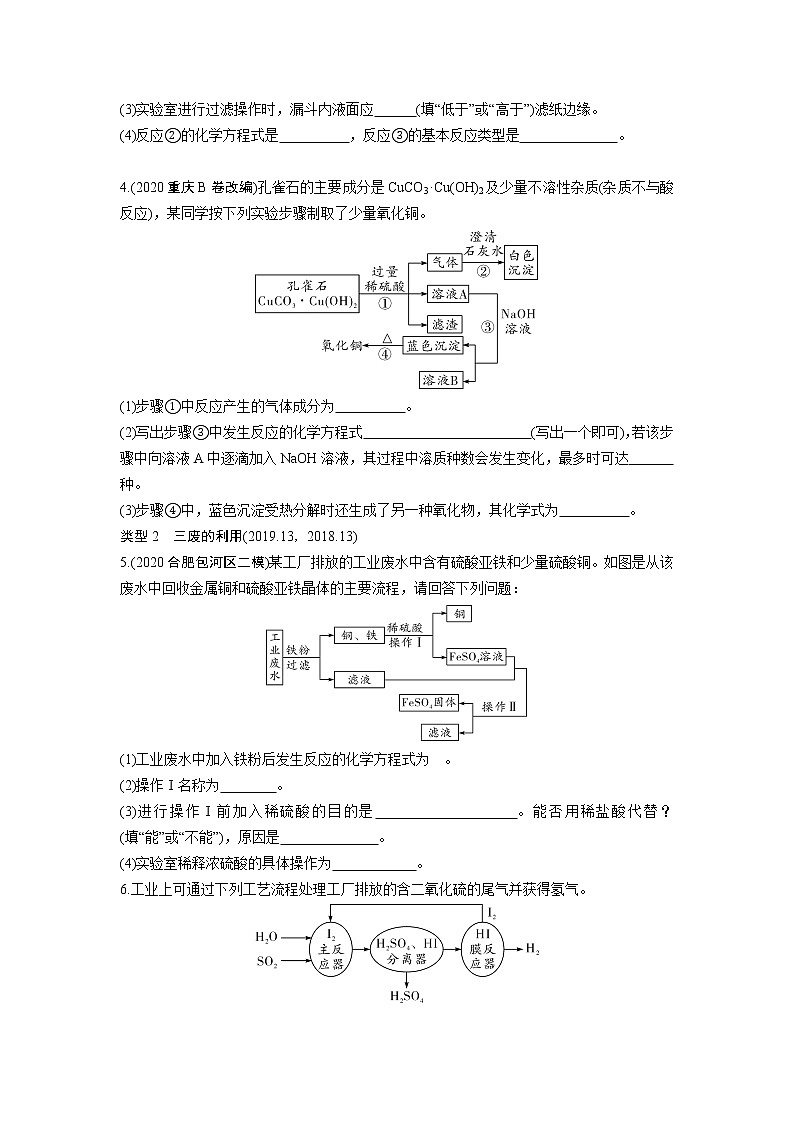 试卷 2021年中考化学专题复习  流程图题专项训练第2页