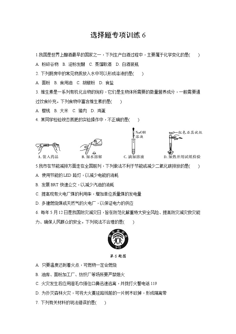 试卷 2021年中考化学专题复习：选择题专项训练6(word版，含答案)第1页