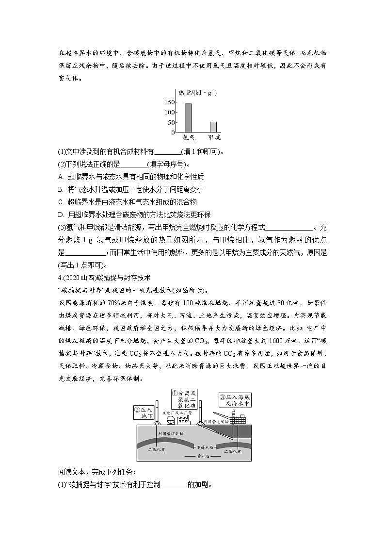 试卷 2021年中考化学专题复习  科普阅读题专项训练第2页
