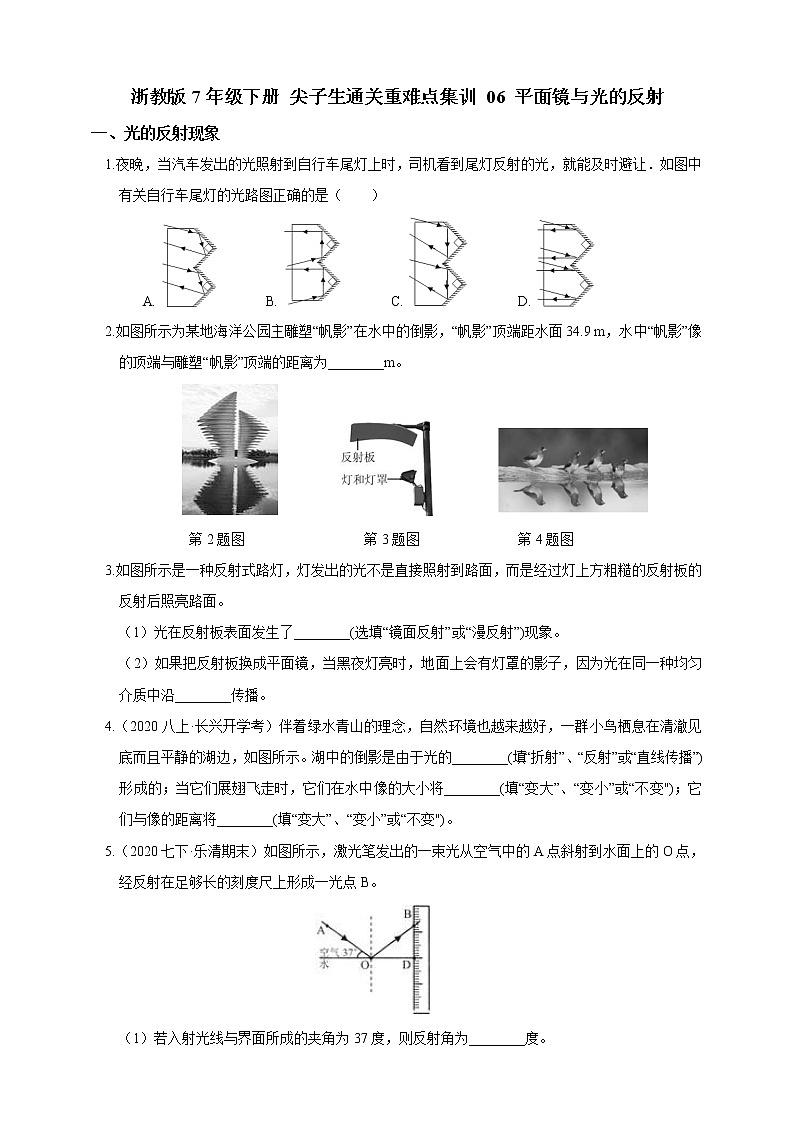 试卷 浙教版7年级下册第二章对环境的察觉5-6节06平面镜与光的反射（含答案）01