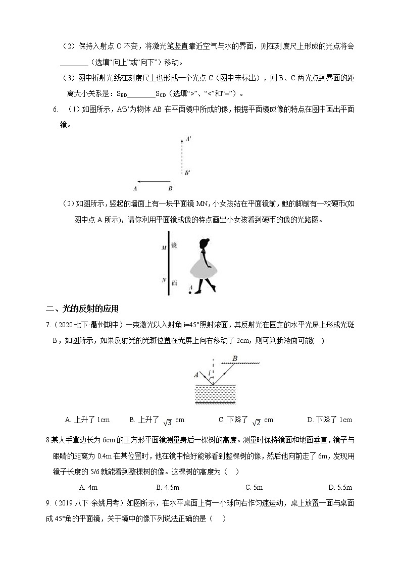 试卷 浙教版7年级下册第二章对环境的察觉5-6节06平面镜与光的反射（含答案）02