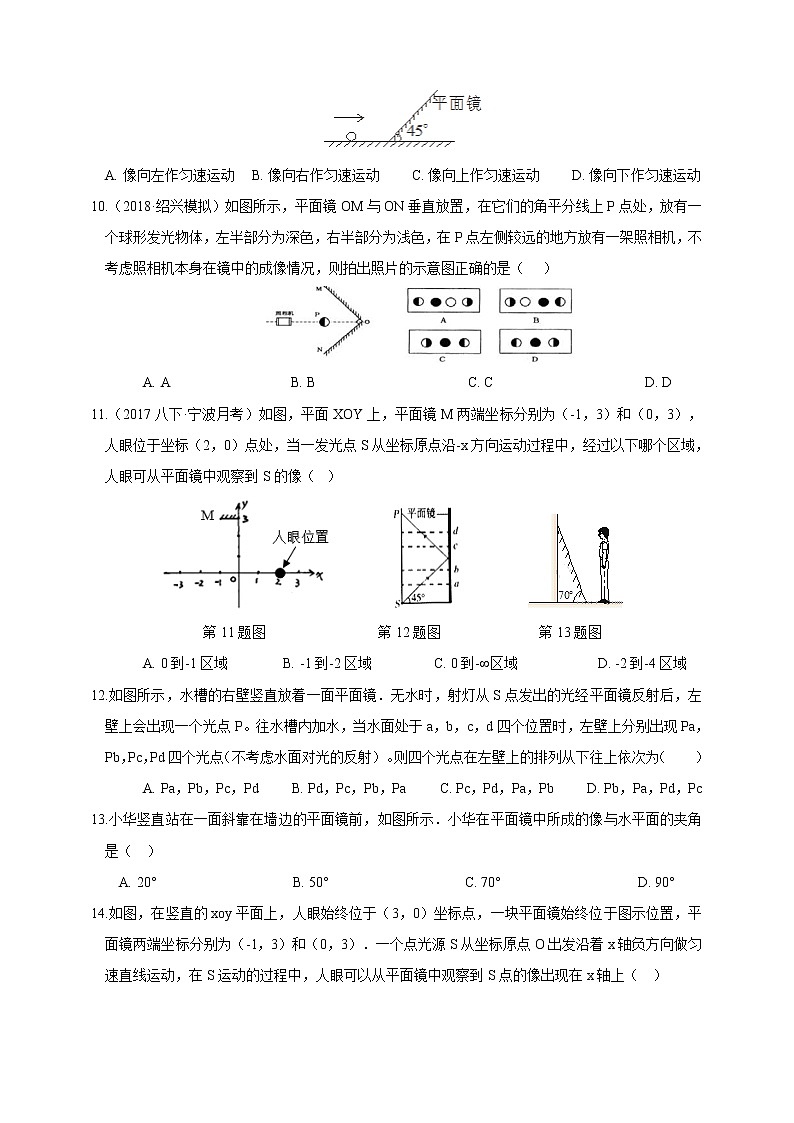 试卷 浙教版7年级下册第二章对环境的察觉5-6节06平面镜与光的反射（含答案）03
