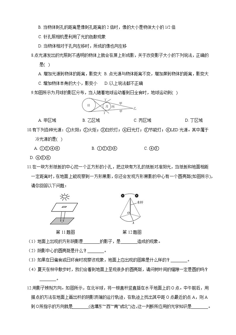 试卷 浙教版7年级下册第二章对环境的察觉4节05光的传播散色与颜色（含答案）02