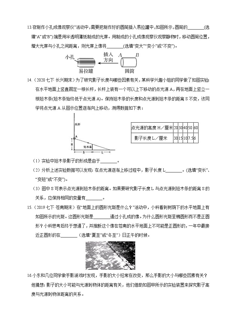 试卷 浙教版7年级下册第二章对环境的察觉4节05光的传播散色与颜色（含答案）03