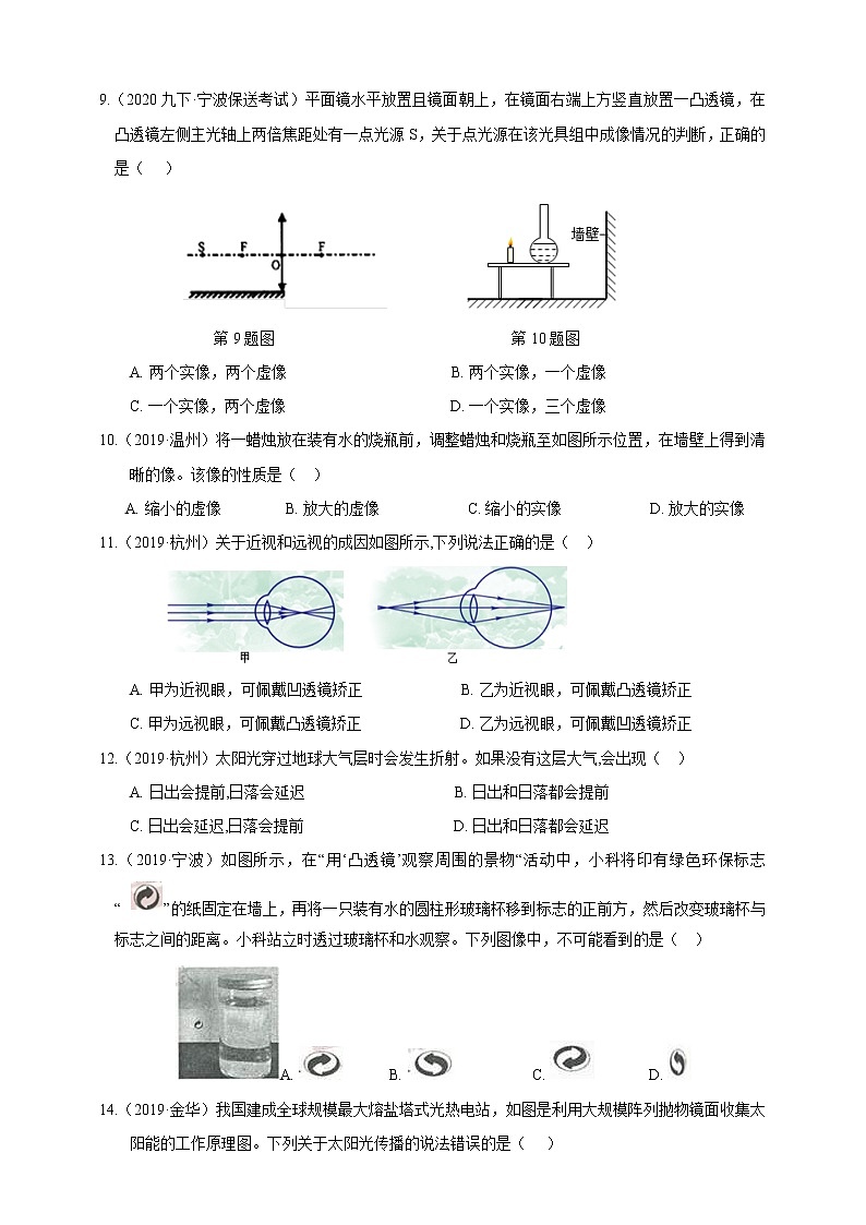 试卷 浙教版7年级下册第二章对环境的察觉08光学中考必考题强化突破（含答案）03