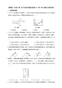 初中科学浙教版七年级下册第2章 对环境的察觉综合与测试复习练习题