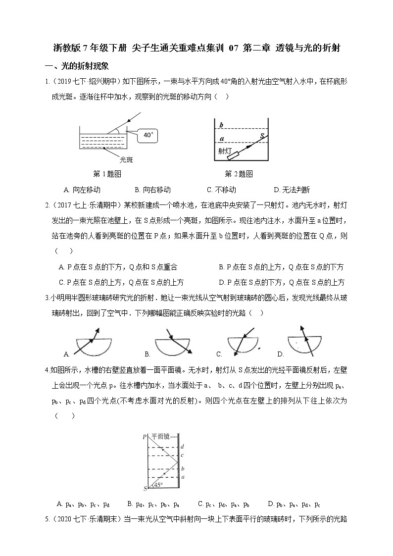 试卷 浙教版7年级下册第二章对环境的察觉5-6节07透镜与光的折射（含答案）01