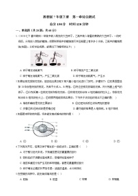 初中科学浙教版七年级下册第1章 代代相传的生命综合与测试巩固练习