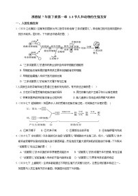 初中科学浙教版七年级下册第1章 代代相传的生命综合与测试课后练习题