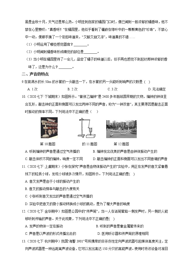 试卷 浙教版7年级下册第二章对环境的察觉1-3节04感觉、声音和耳朵（含答案）第2页
