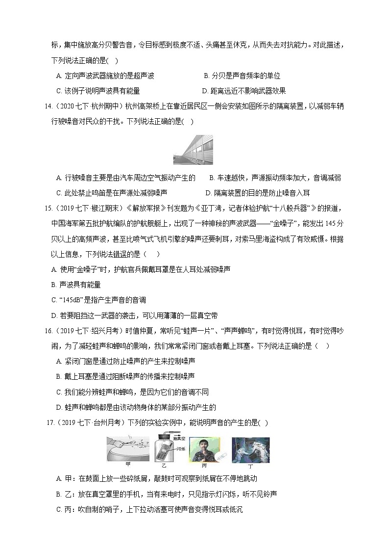 试卷 浙教版7年级下册第二章对环境的察觉1-3节04感觉、声音和耳朵（含答案）第3页