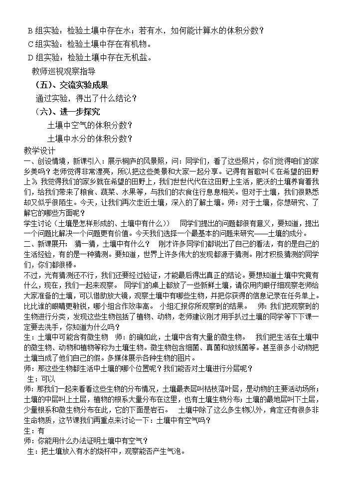 教案 2020—2021学年浙教版八年级科学下册  4.1土壤的成分---土壤中有什么（1）教案第2页