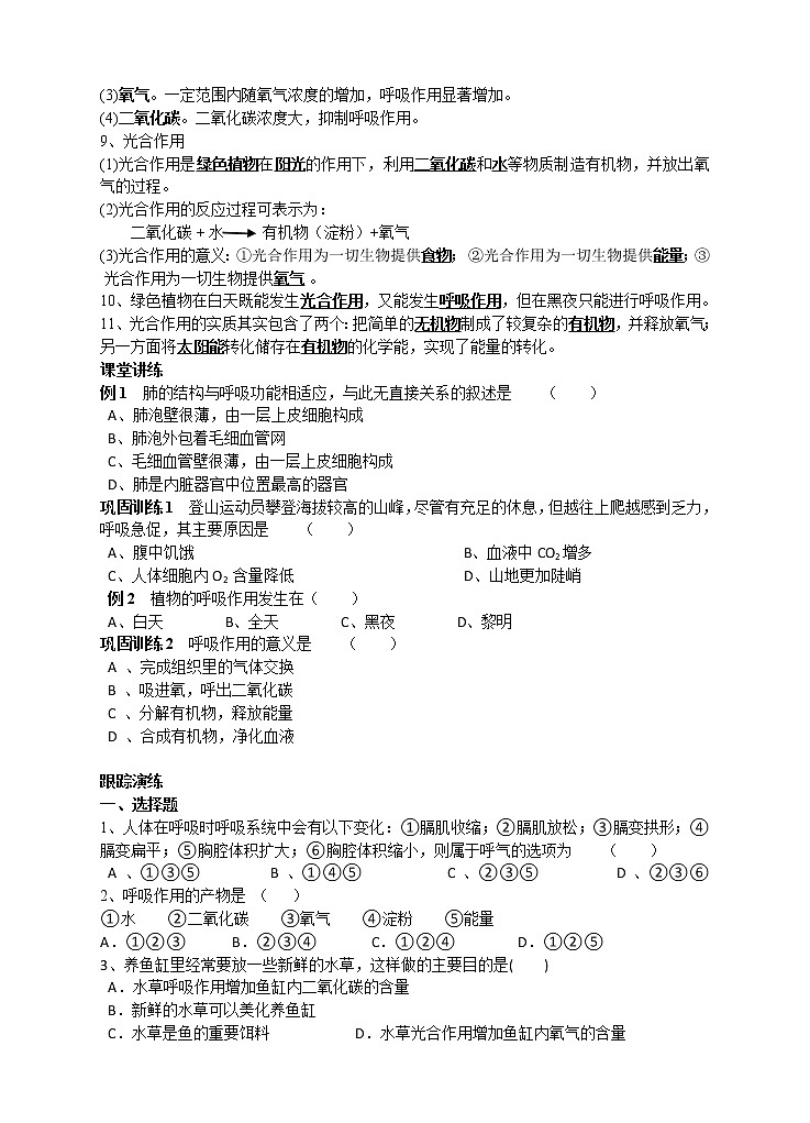 教案 八年级春季第16讲  呼吸作用和光合作用02