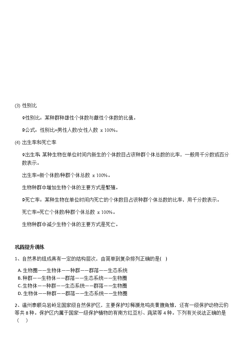 教案 第七讲 种群 讲义—2021年浙教版九年级科学下册02