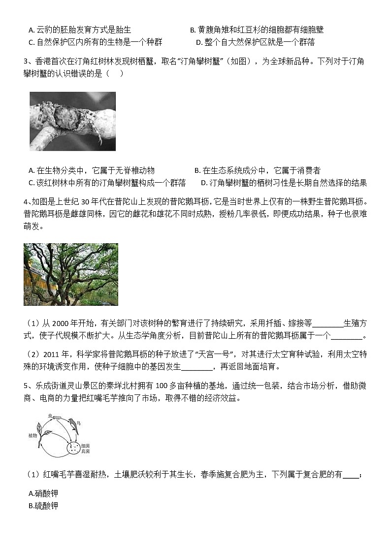 教案 第七讲 种群 讲义—2021年浙教版九年级科学下册03