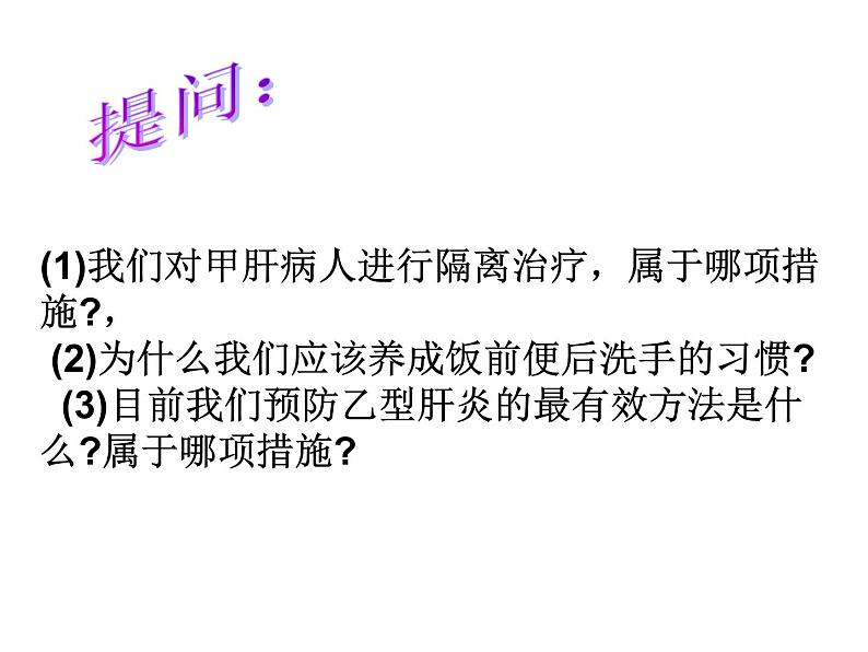 课件 2020-2021学年浙教版九年级科学下册3.2来自微生物的威胁(第3课时)课件05