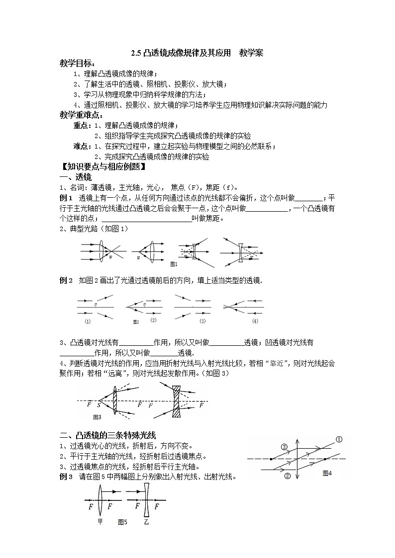 教案 2020-2021学年浙教版科学七下  2.5凸透镜成像规律及其应用  教学案01