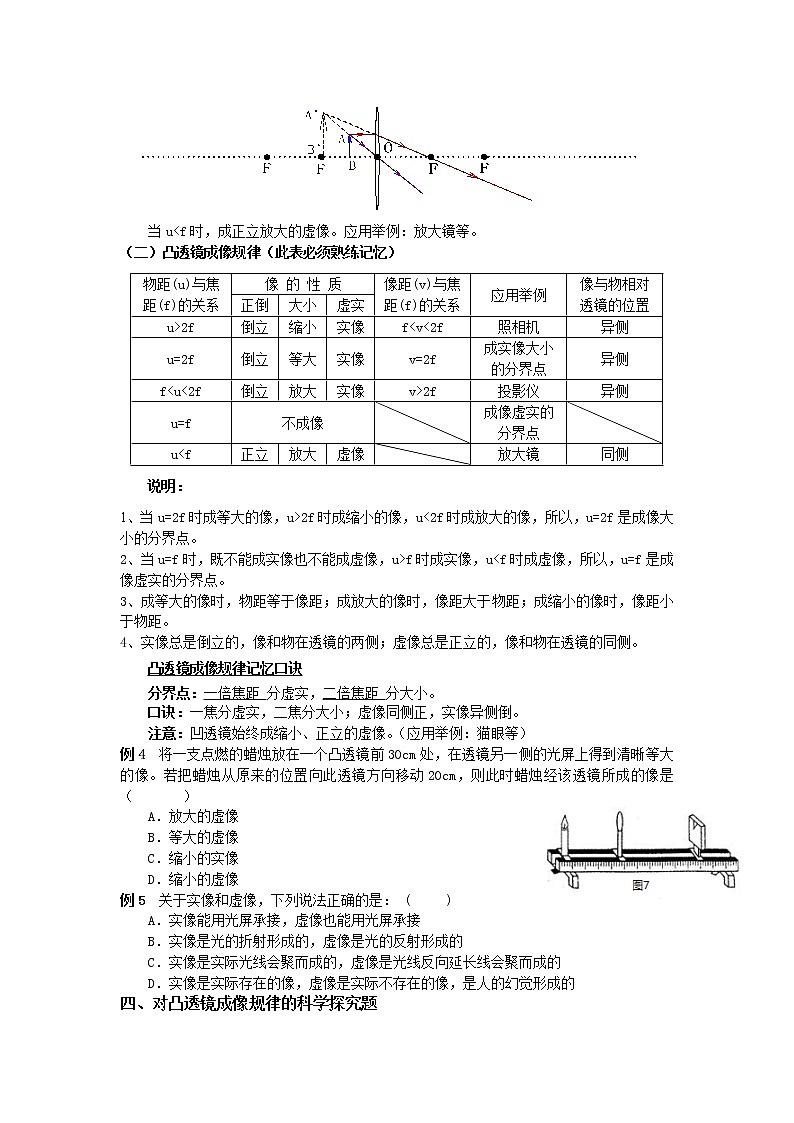 教案 2020-2021学年浙教版科学七下  2.5凸透镜成像规律及其应用  教学案03