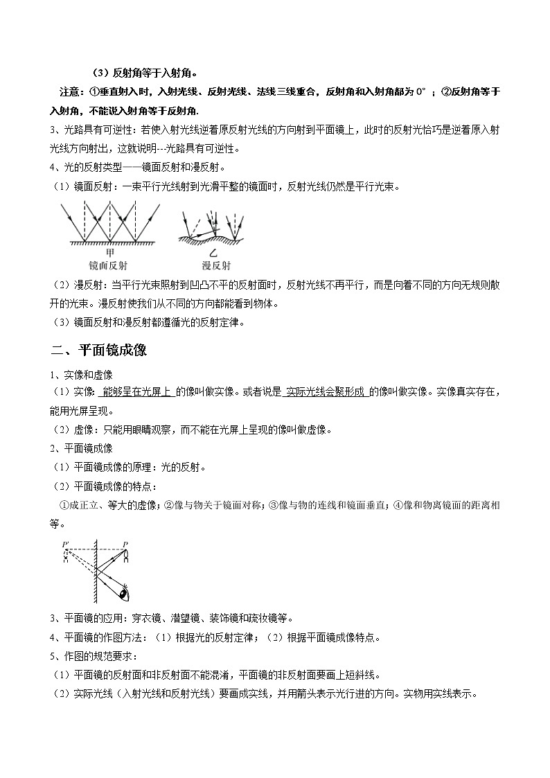 教案 2020—2021学年浙教版七年级科学下册2.5-光的反射和折射-光的反射02