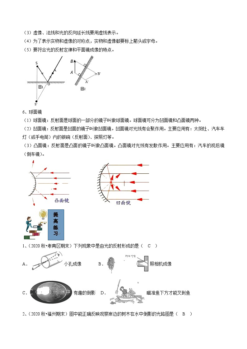 教案 2020—2021学年浙教版七年级科学下册2.5-光的反射和折射-光的反射03
