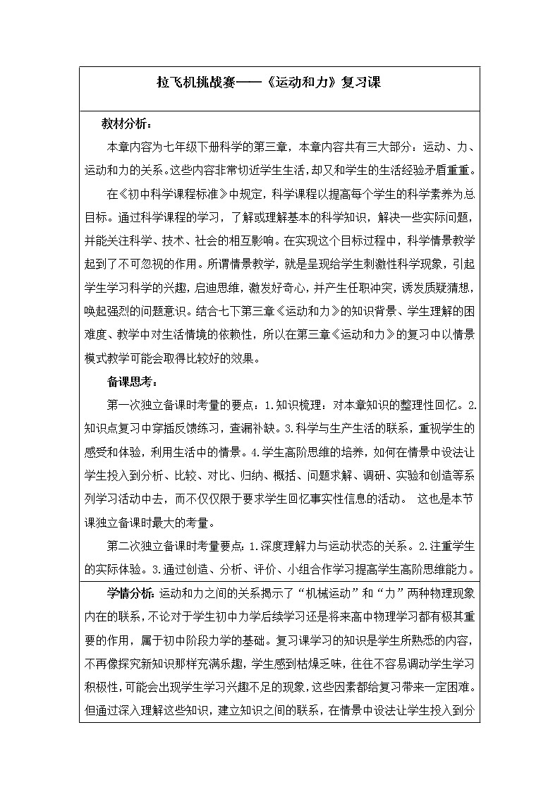 教案浙教版科学七下第三章《运动和力》复习课教案01