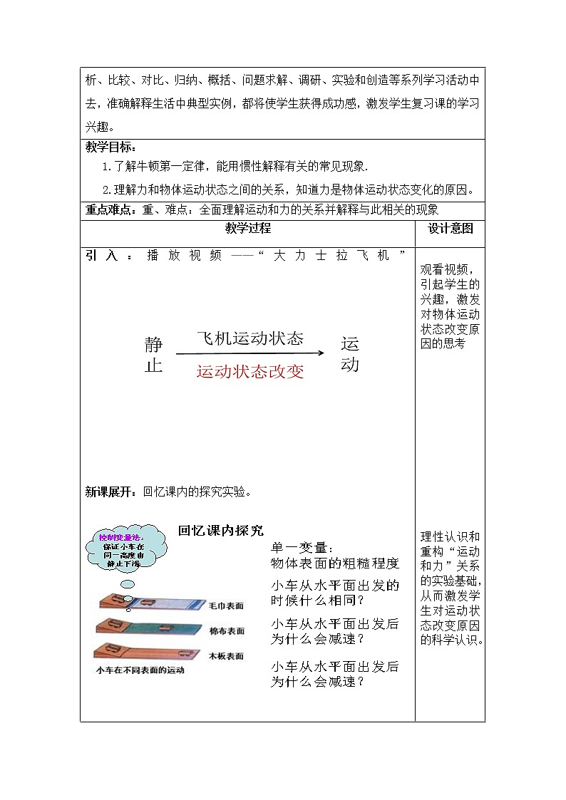 教案浙教版科学七下第三章《运动和力》复习课教案02