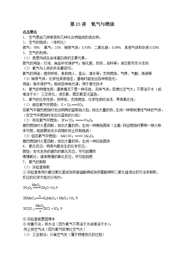 教案八年级春季第13讲  氧气与燃烧01