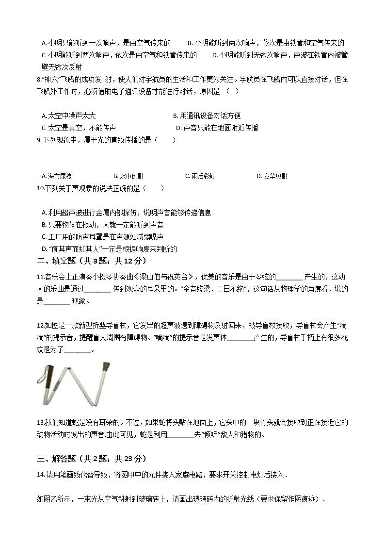 试卷 【精挑细选】2020-2021学年浙教版科学七年级下册 第二章 2.2 声音的产生和传播 同步训练302