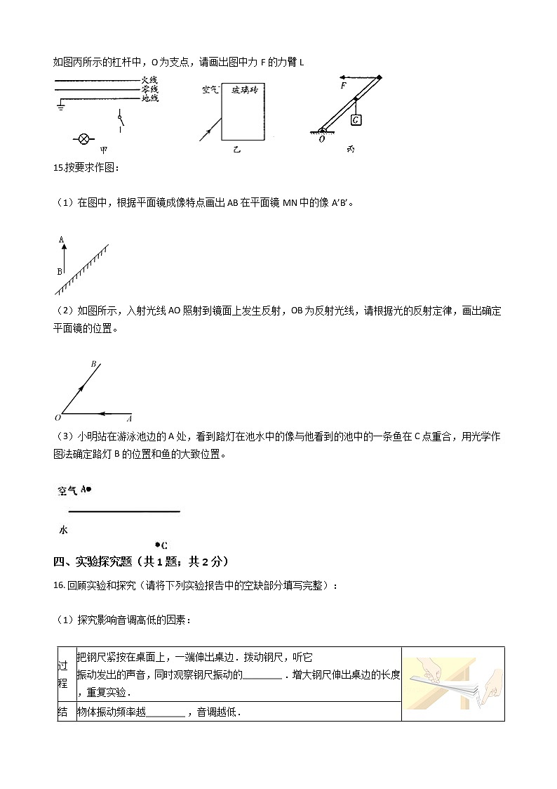 试卷 【精挑细选】2020-2021学年浙教版科学七年级下册 第二章 2.2 声音的产生和传播 同步训练303