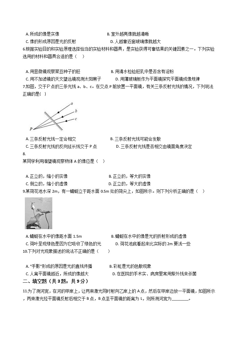 试卷 【精挑细选】2020-2021学年浙教版科学七年级下册 第二章 2.5 光的反射和折射 同步训练102