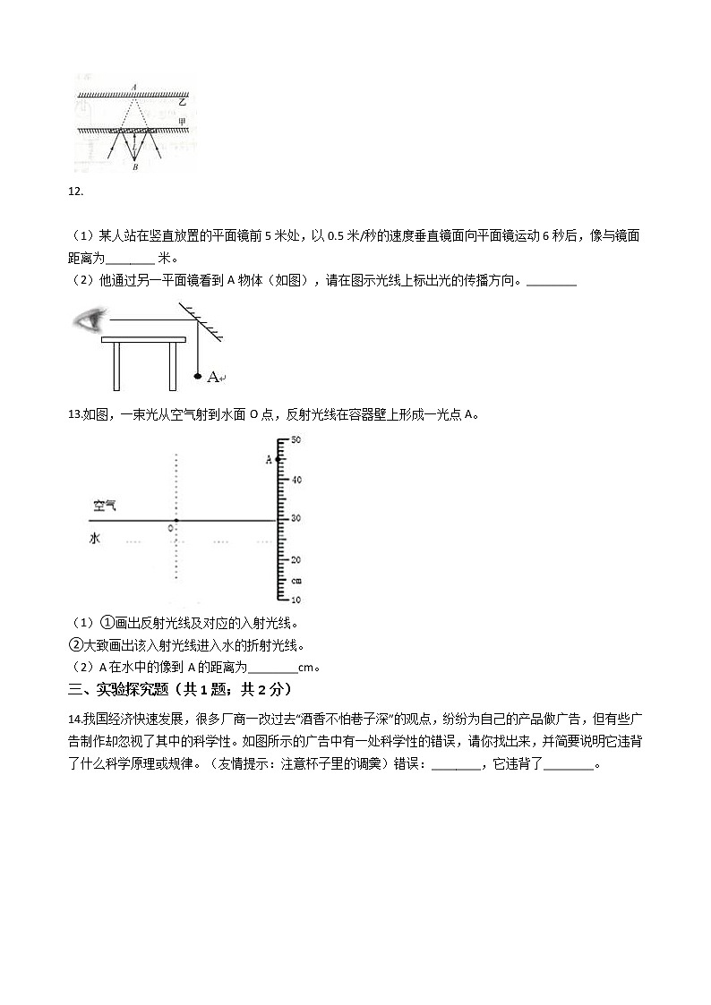 试卷 【精挑细选】2020-2021学年浙教版科学七年级下册 第二章 2.5 光的反射和折射 同步训练103