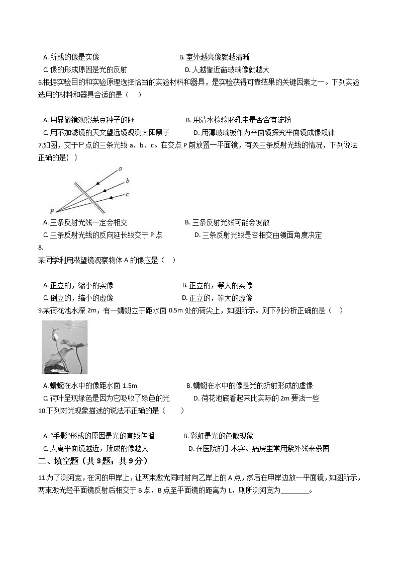 试卷 【精挑细选】2020-2021学年浙教版科学七年级下册 第二章 2.5 光的反射和折射 同步训练102