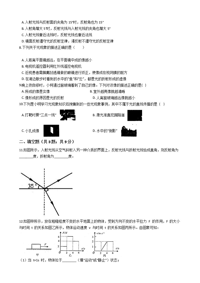 试卷 【精挑细选】2020-2021学年浙教版科学七年级下册 第二章 2.5 光的反射和折射 同步训练202