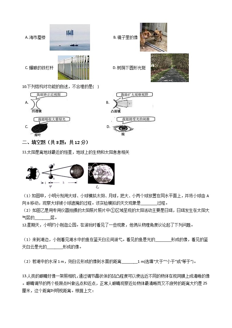 试卷 【精挑细选】2020-2021学年浙教版科学七年级下册 第二章 2.4 光和颜色 同步训练203