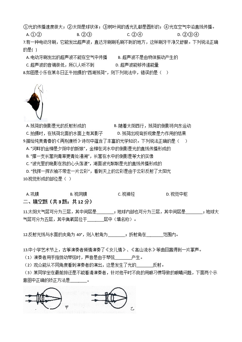 试卷 【精挑细选】2020-2021学年浙教版科学七年级下册 第二章 2.4 光和颜色 同步训练302